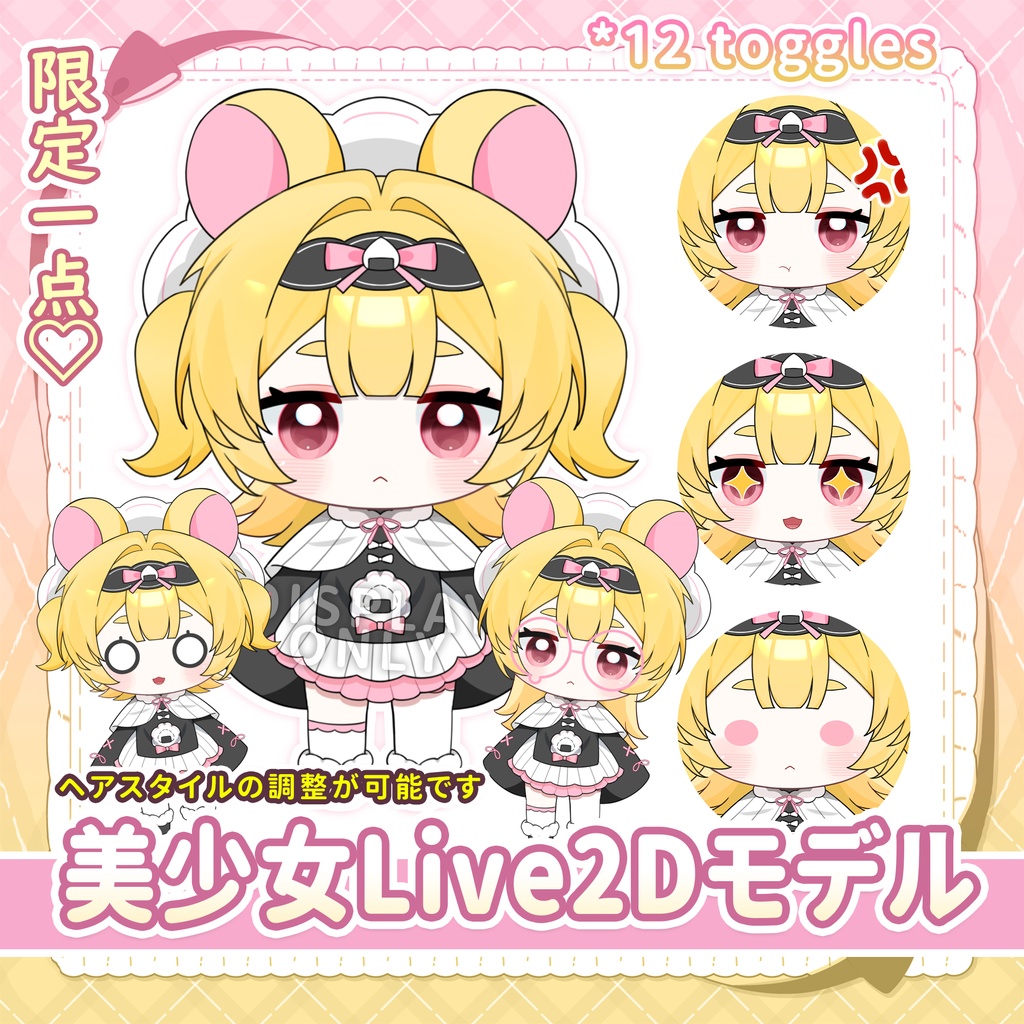 【Live2dモデル限定一点】ハムちゃん Hamu-Chan Vtuber【パーツ分け済みPSDイラストを含める】Live2d  Chibi PM model ready to use only for one person vtuber debut