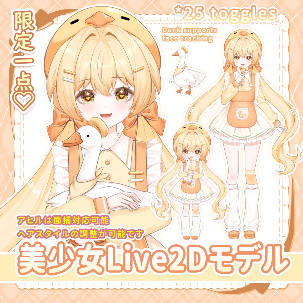 【Live2dモデル限定一点】白鴨美少女 Duck Shojo Vtuber【パーツ分け済みPSDイラストを含める】Live2d PM model ready to use only for one person vtuber debut