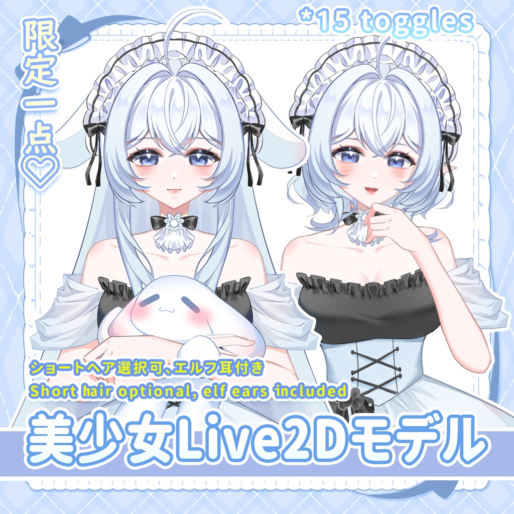 【Live2dモデル限定一点】メイド美少女 Maid Shojo Vtuber【PSD立ち絵を含める】Live2d PM model ready to use only for one person vtuber debut