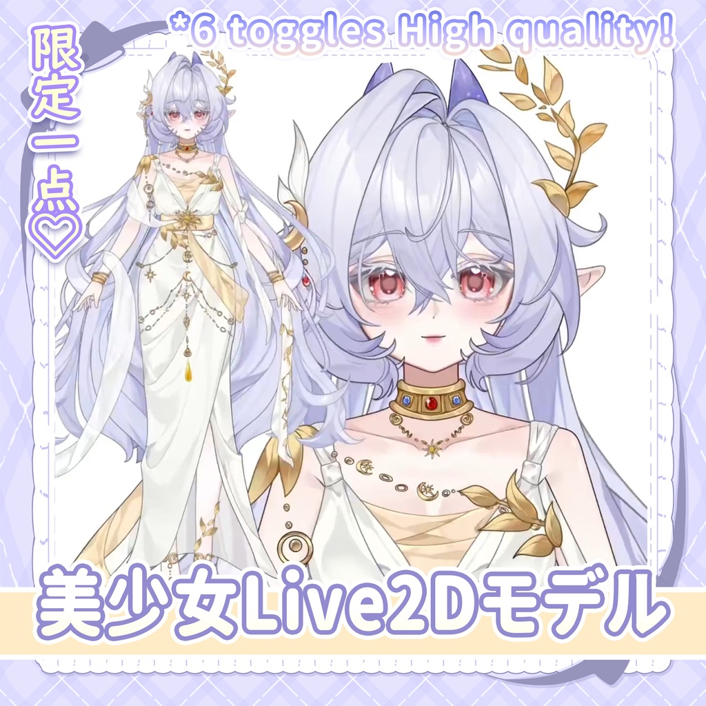【Live2dモデル限定1点】神様美少女 Goddess Shojo Vtuber【PSD立ち絵を含める】Live2d PM model ready to use only for one person