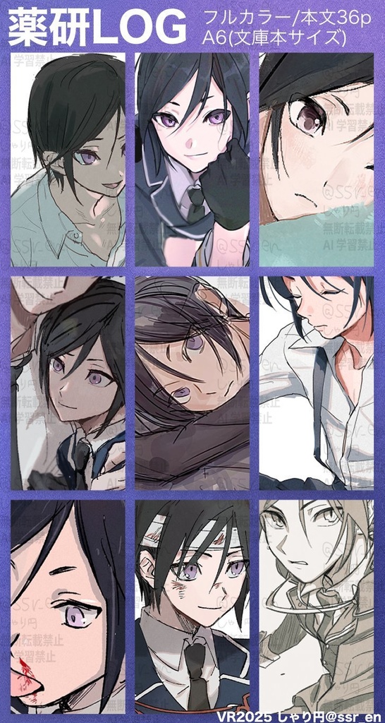 薬研イラストWEB再録『#005』