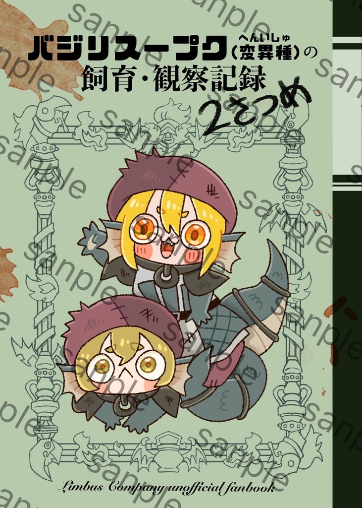 バジリスープク(変異種)の飼育・観察記録2さつめ