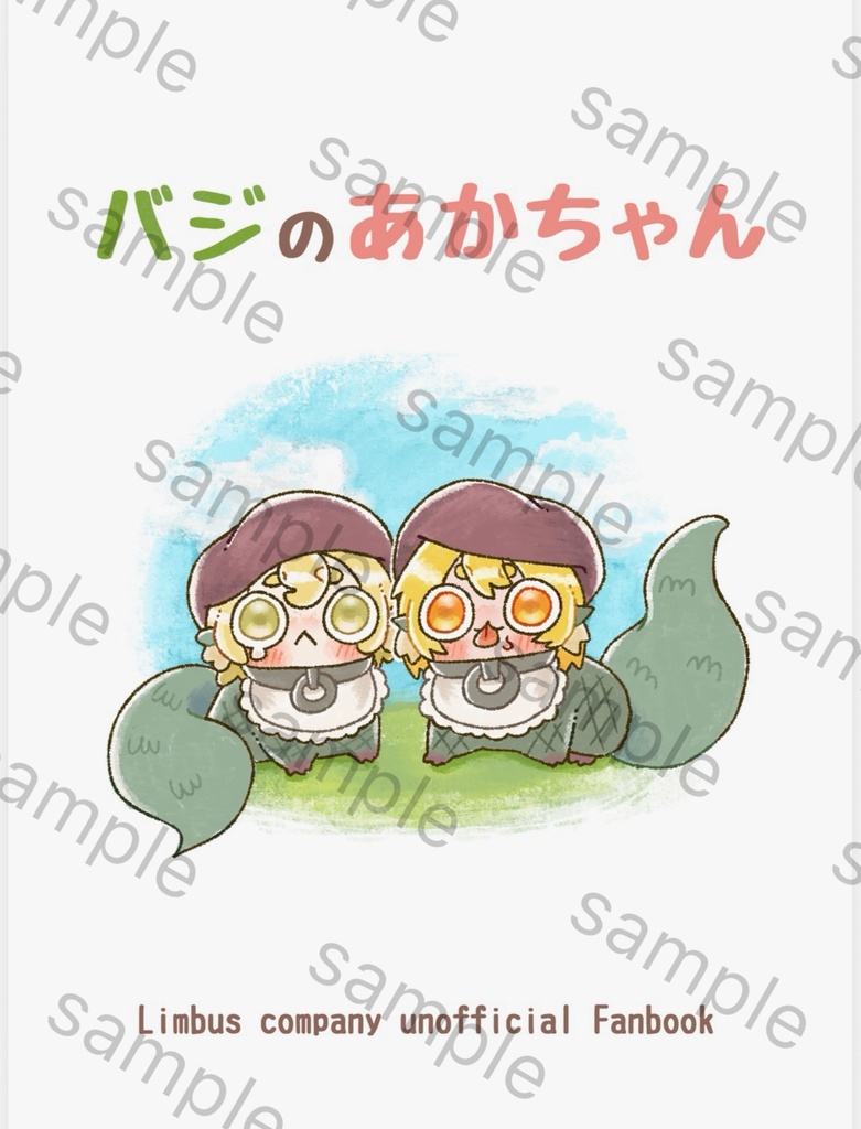 バジのあかちゃん