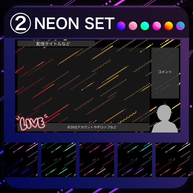 【全12種】ゲーム配信背景セット- neon gradation-