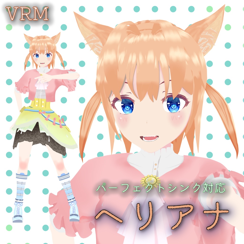 【フリー】パーフェクトシンク対応VRMモデル【ヘリアナ】