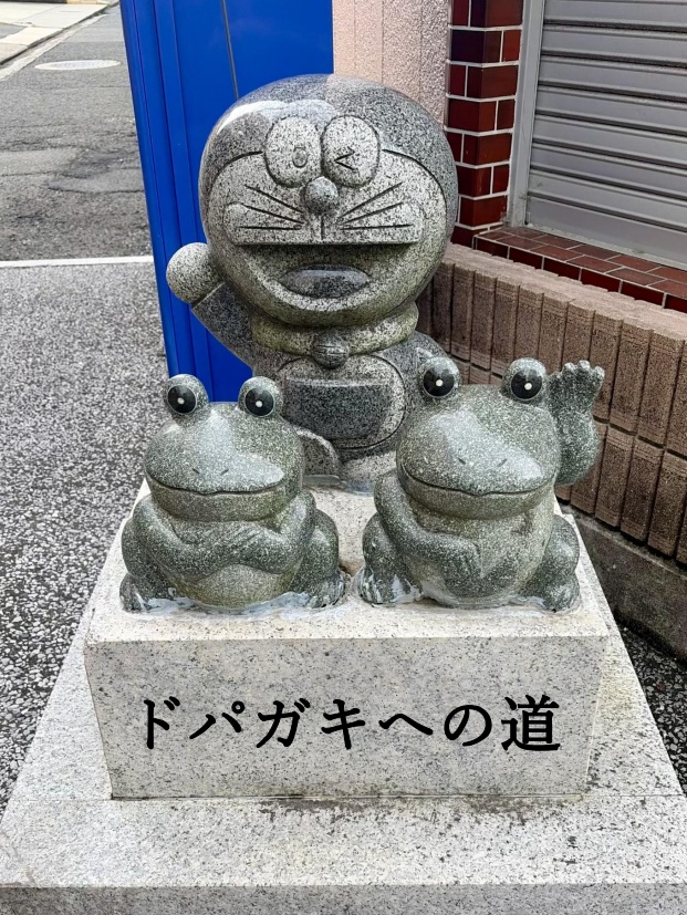 『ドパガキへの道』