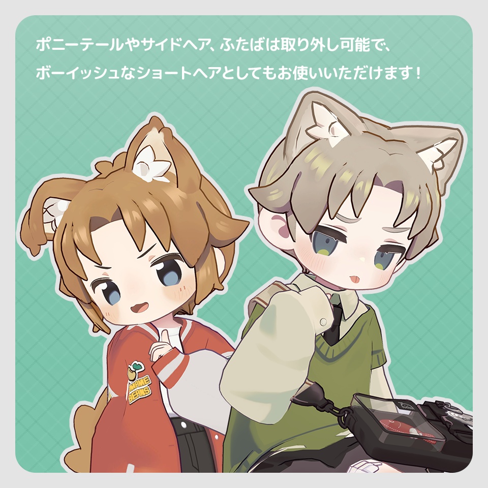 ボーイッシュしっぽヘア【キプフェル・まめひなた対応】