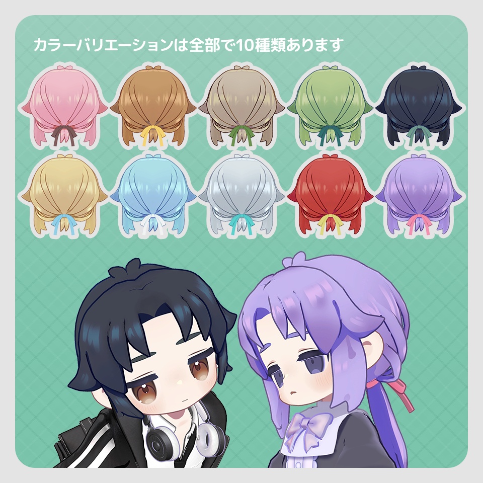 ボーイッシュしっぽヘア【キプフェル・まめひなた対応】