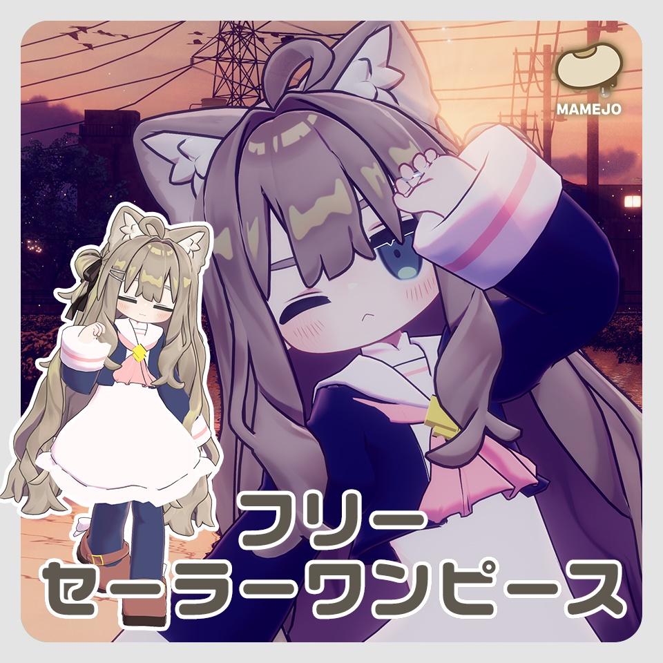 【無料】フリーセーラーワンピース【まめふれんず対応】