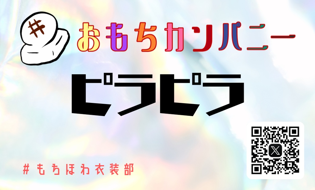 mochi mochi costumebook