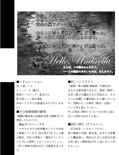 【マギカロギア】明くる日の雨、或いはレテの白昼夢