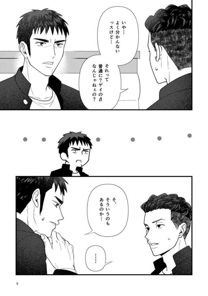 リョ三『脇役のオレ達』