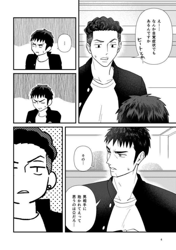 リョ三『脇役のオレ達』