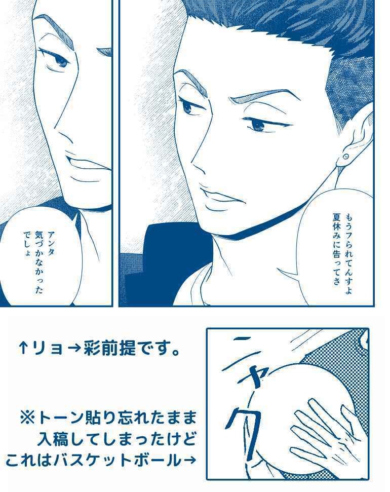 リョ三『脇役のオレ達』