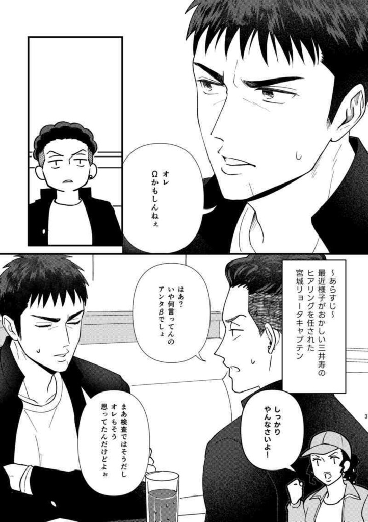 リョ三『脇役のオレ達』