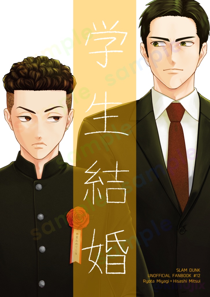 リョ三『学生結婚』