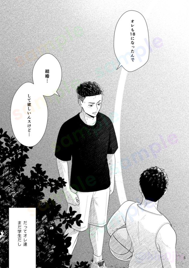 リョ三『学生結婚』