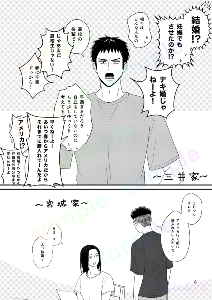 リョ三『学生結婚』