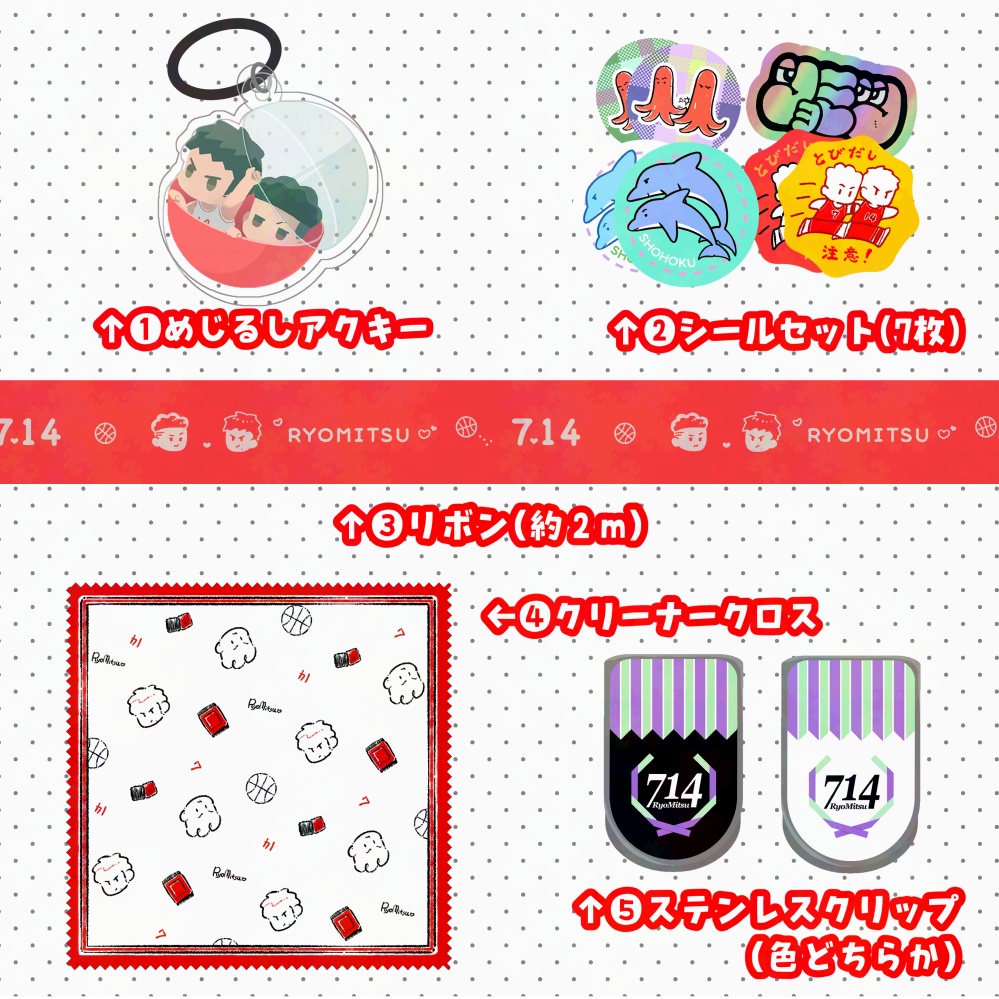 グッズ５種セット