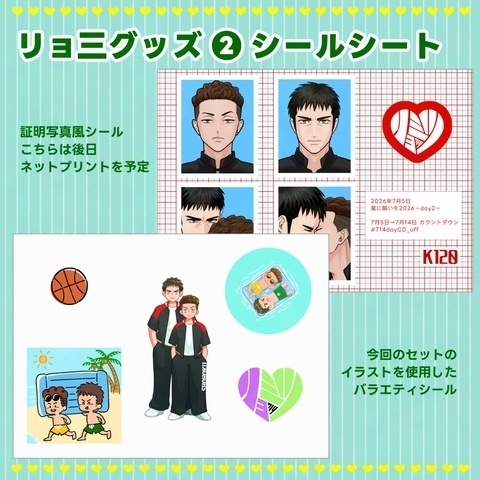 リョ三グッズ冊子セット