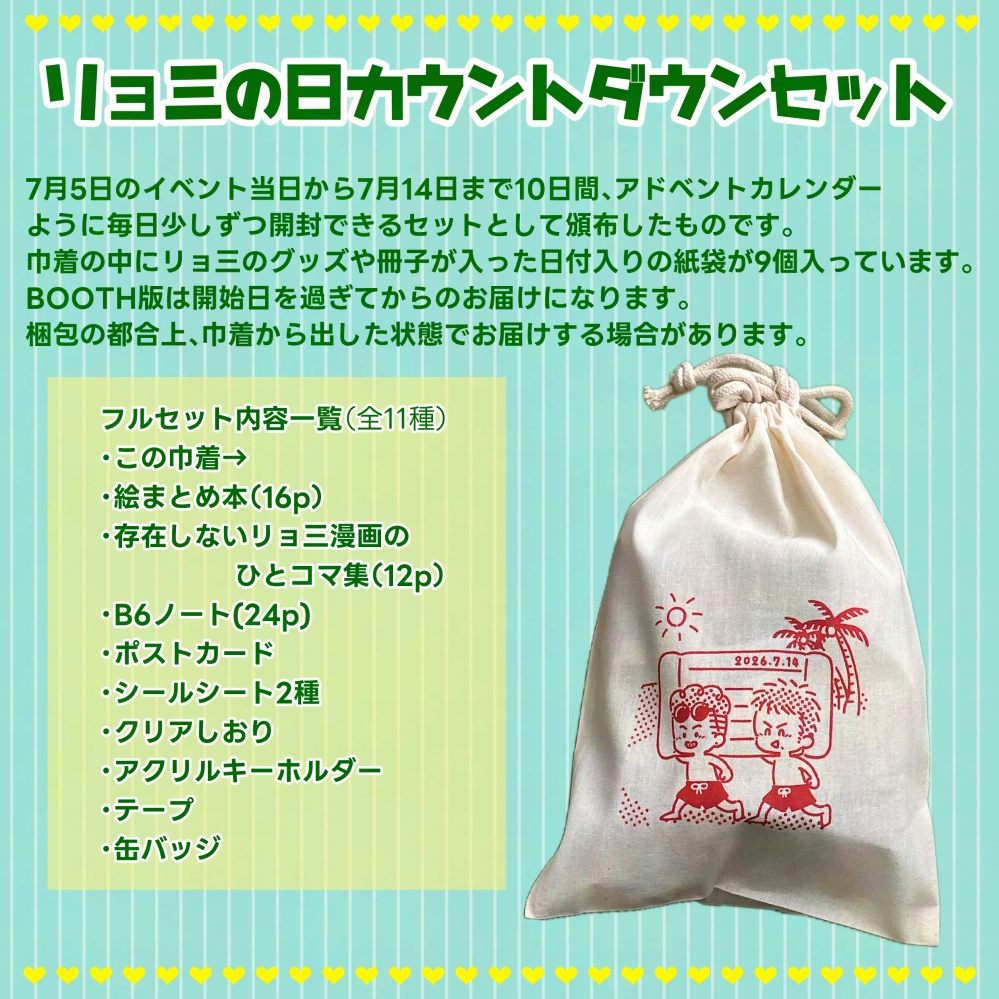 リョ三グッズ冊子セット