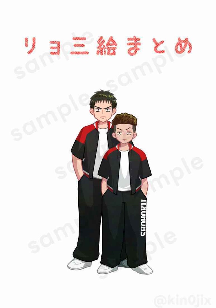 リョ三グッズ冊子セット