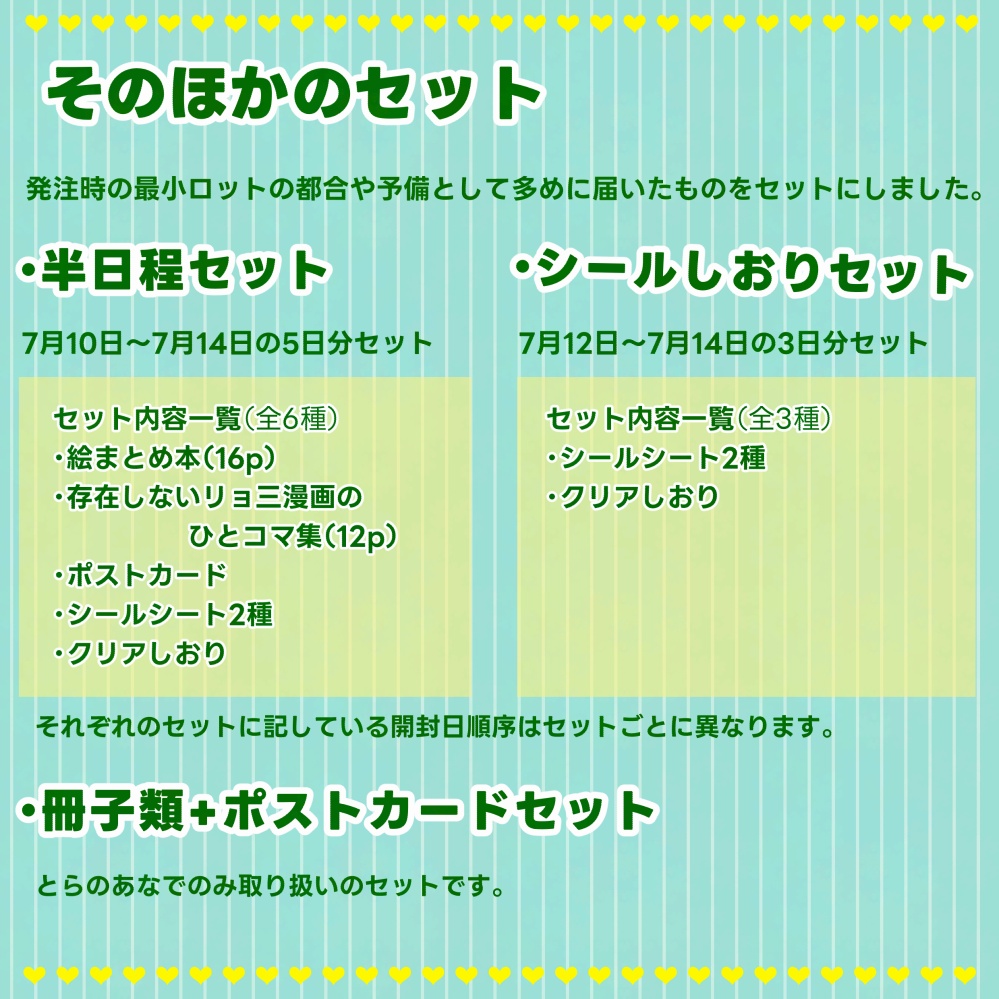 リョ三グッズ冊子セット