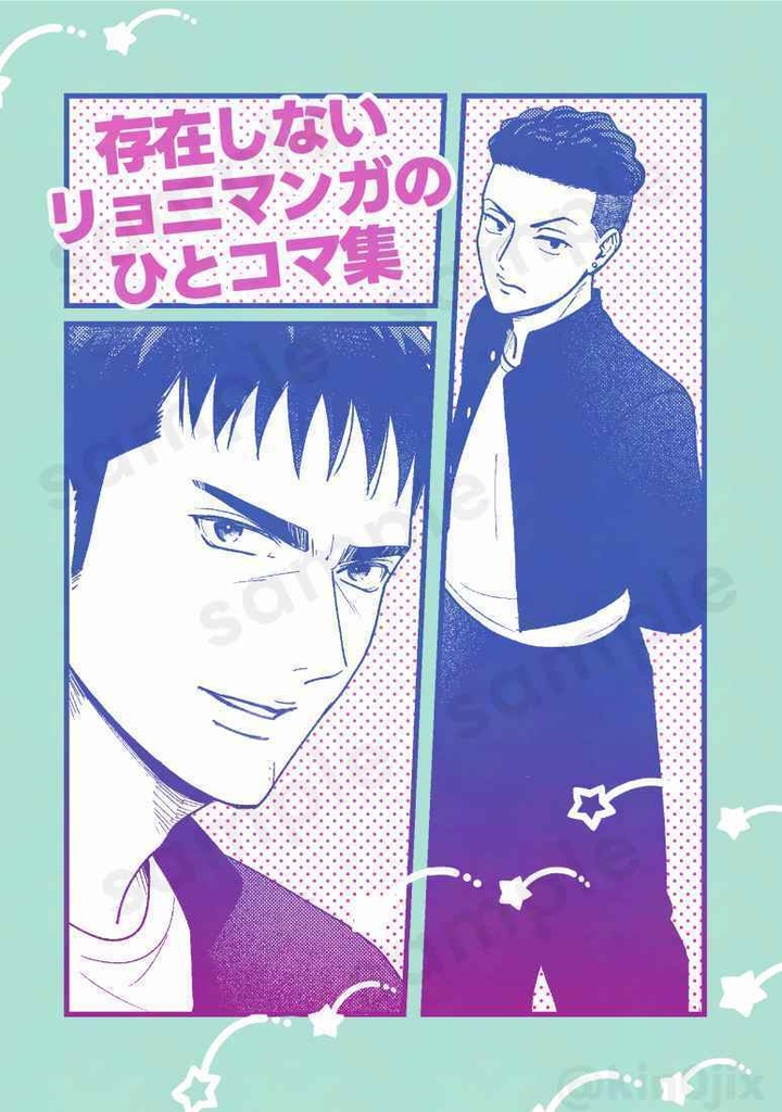 リョ三グッズ冊子セット
