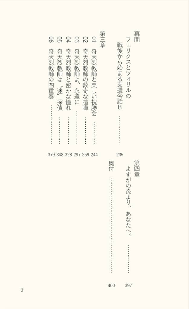 奇天烈⁈教師の四重奏