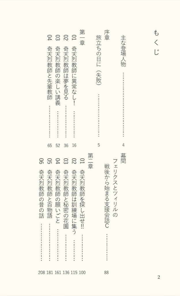 奇天烈⁈教師の四重奏