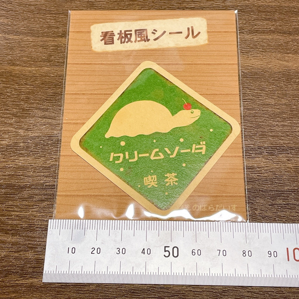 ホーロー看板風 シール 爬虫類 両生類