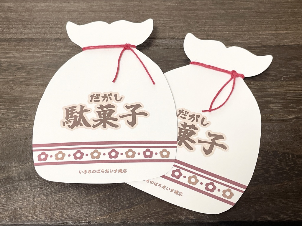 駄菓子シールセット