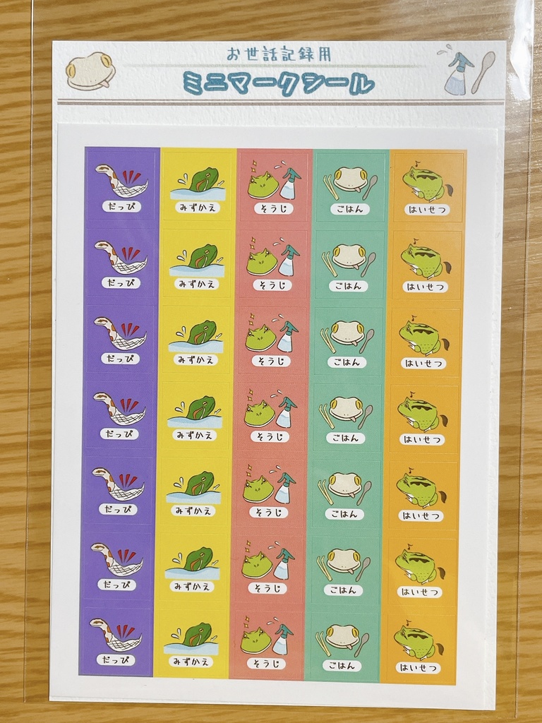 お世話シール3枚セット