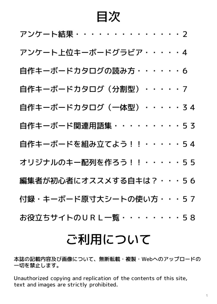 (ダウンロード版)自作キーボードカタログ 2020