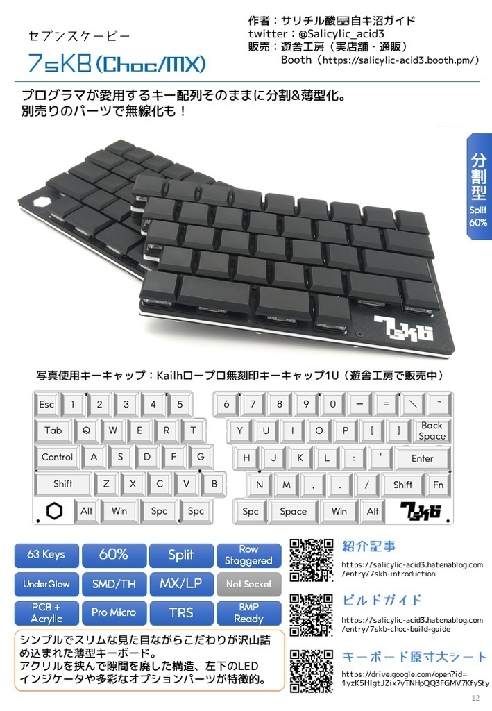 【終売】(製本版)自作キーボードカタログ 2020