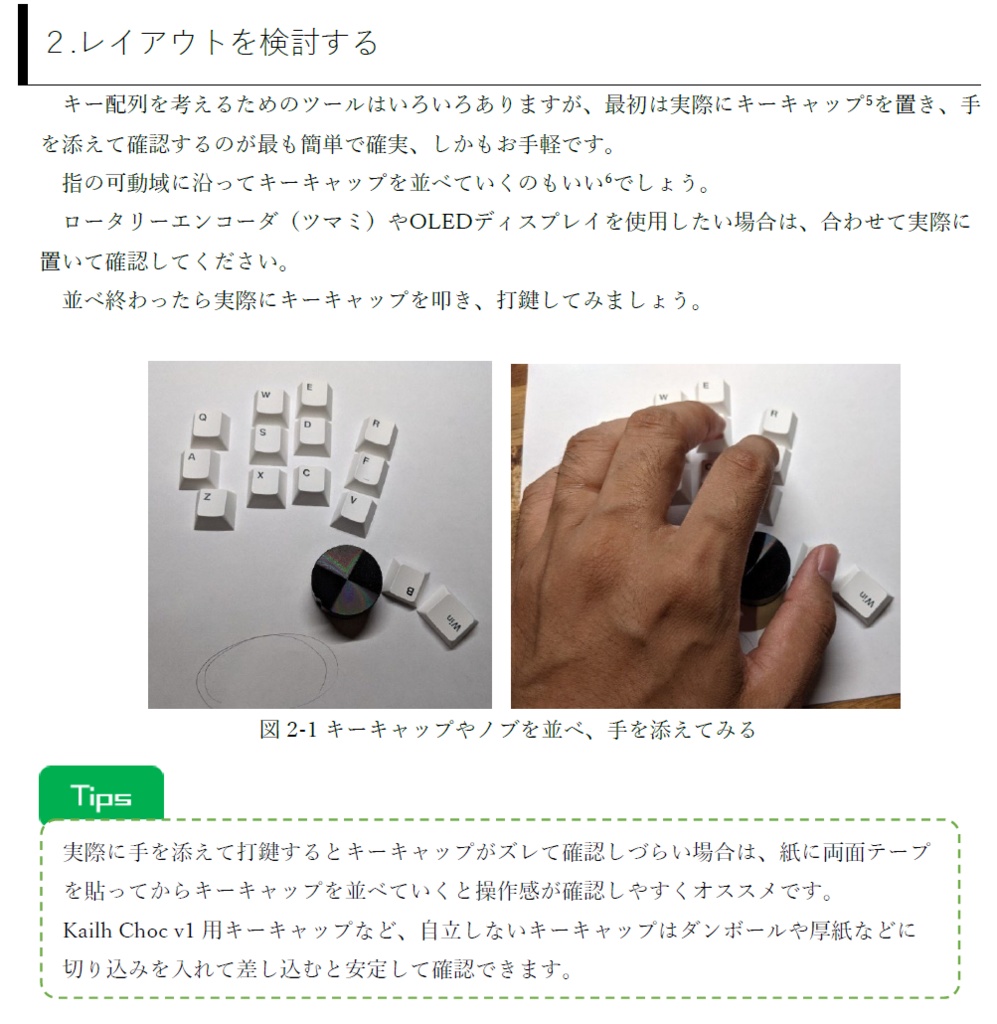 自作キーボード設計ガイド Vol1 設計入門編