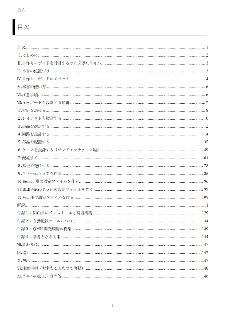 自作キーボード設計ガイド Vol1 設計入門編
