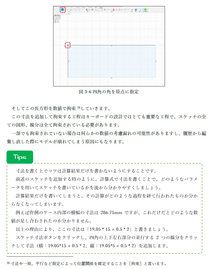 自作キーボード設計ガイド Vol2 ケース設計編