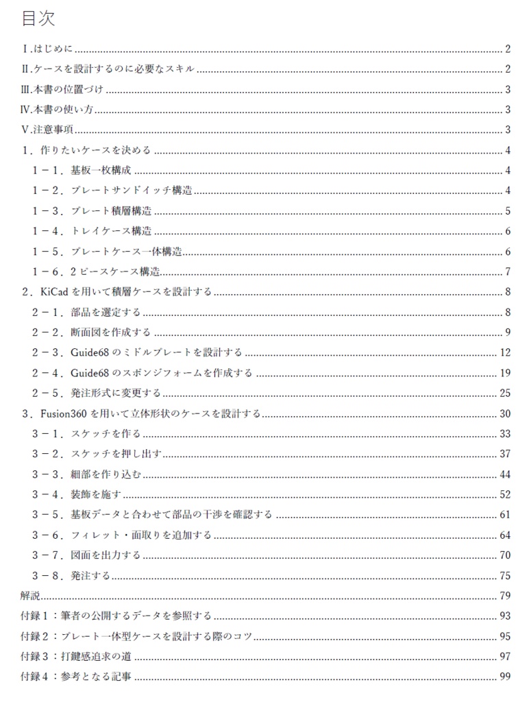 自作キーボード設計ガイド Vol2 ケース設計編