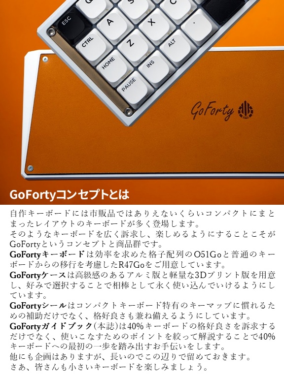40%キーボード紹介本「GoFortyガイドブック」
