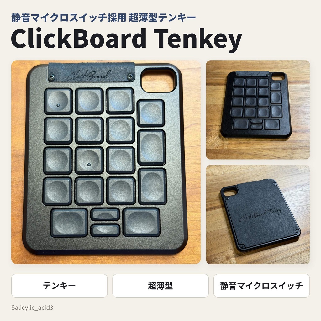ClickBoard Tenkey（試験販売）