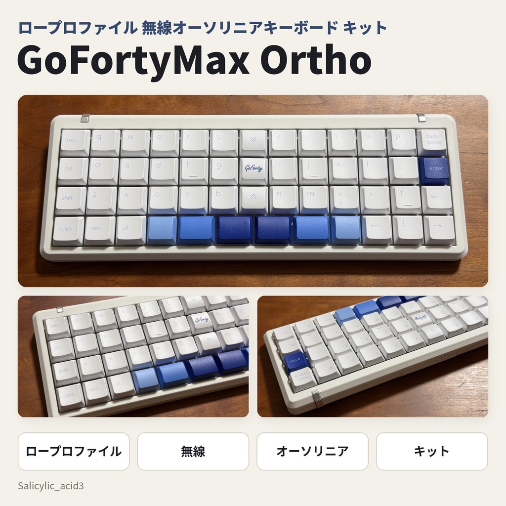 GoFortyMax Ortho(試験販売)