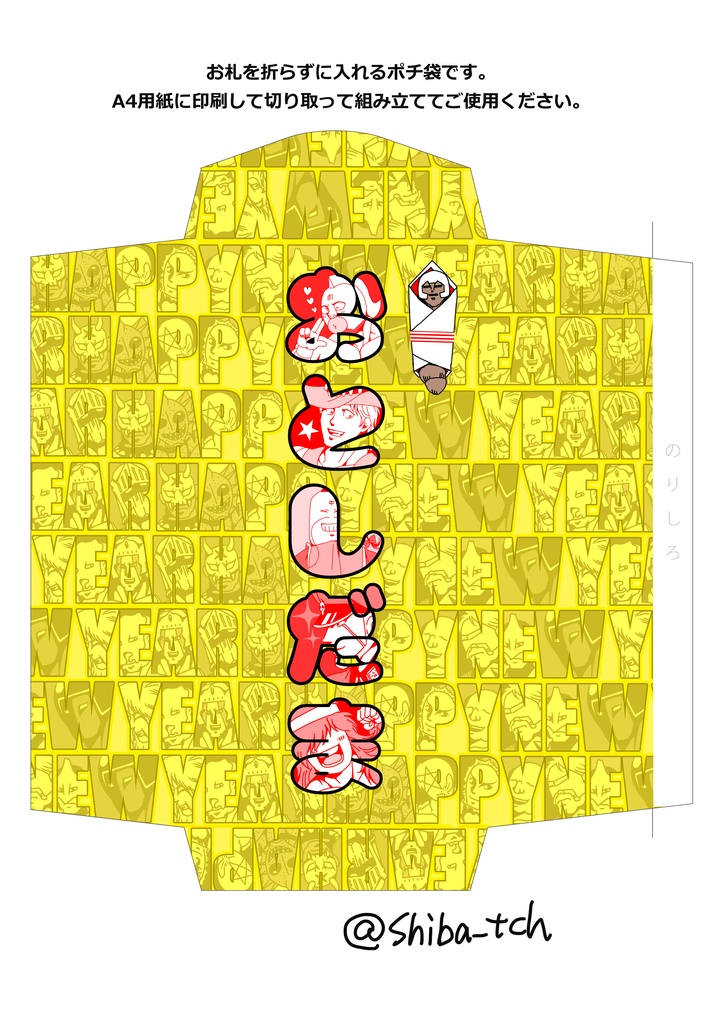 ペーパークラフトポチ袋　肉ﾊﾞｰｼﾞｮﾝ