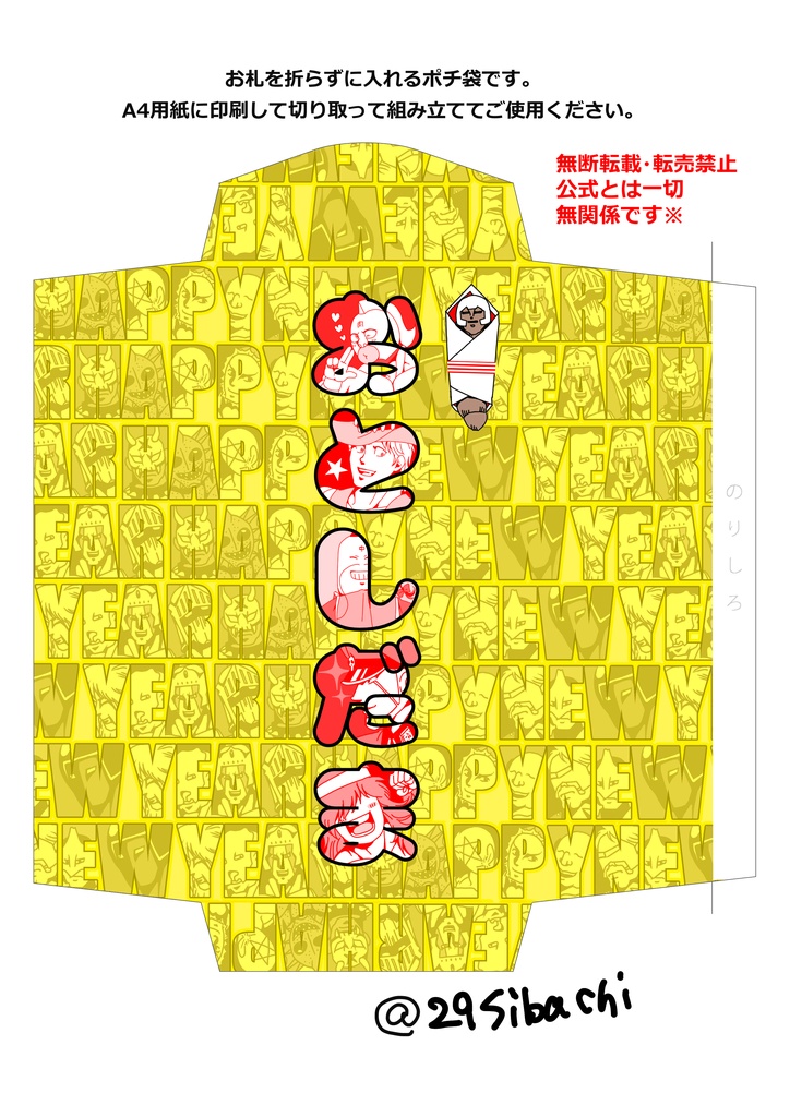 ペーパークラフトポチ袋　肉ﾊﾞｰｼﾞｮﾝ