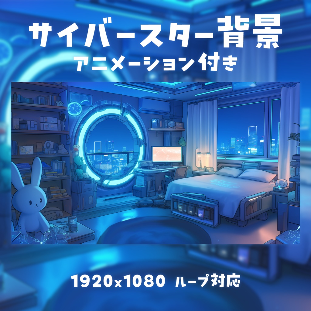 【動く背景素材】サイバースター背景