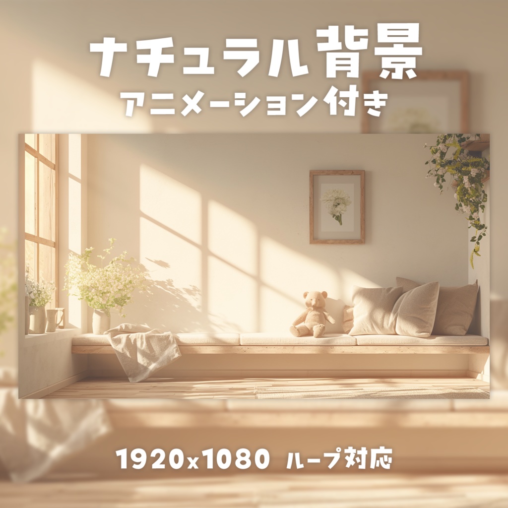 【動く背景素材】ナチュラル背景