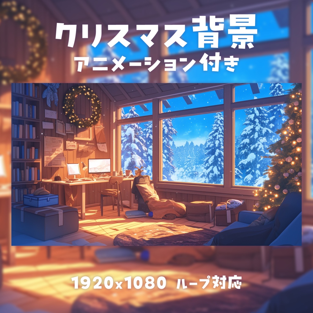 【動く背景素材】クリスマス背景