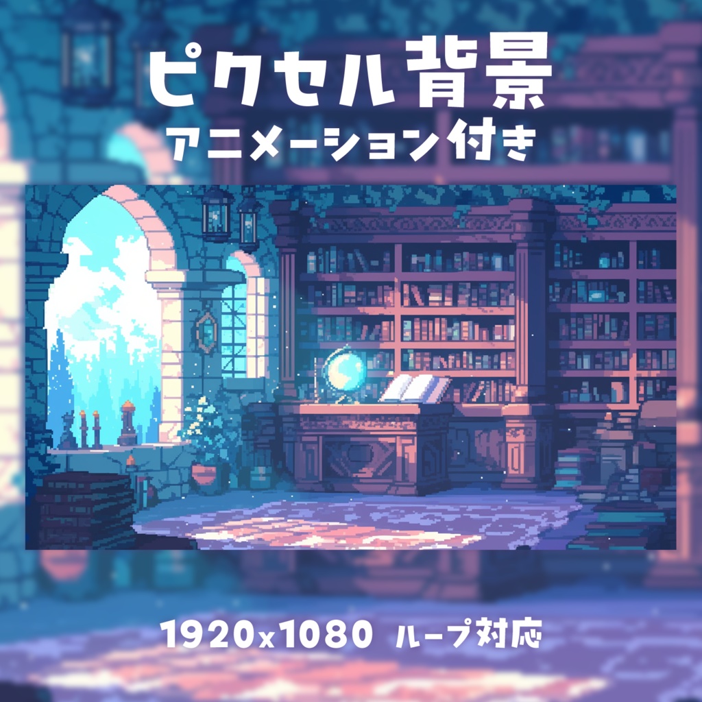 【動く背景素材】ピクセル背景