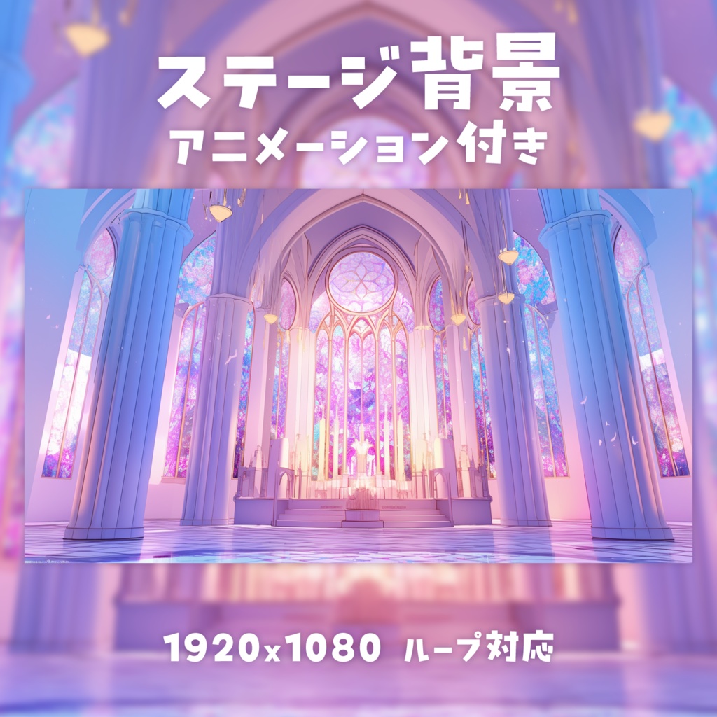 【動く背景素材】ステージ背景