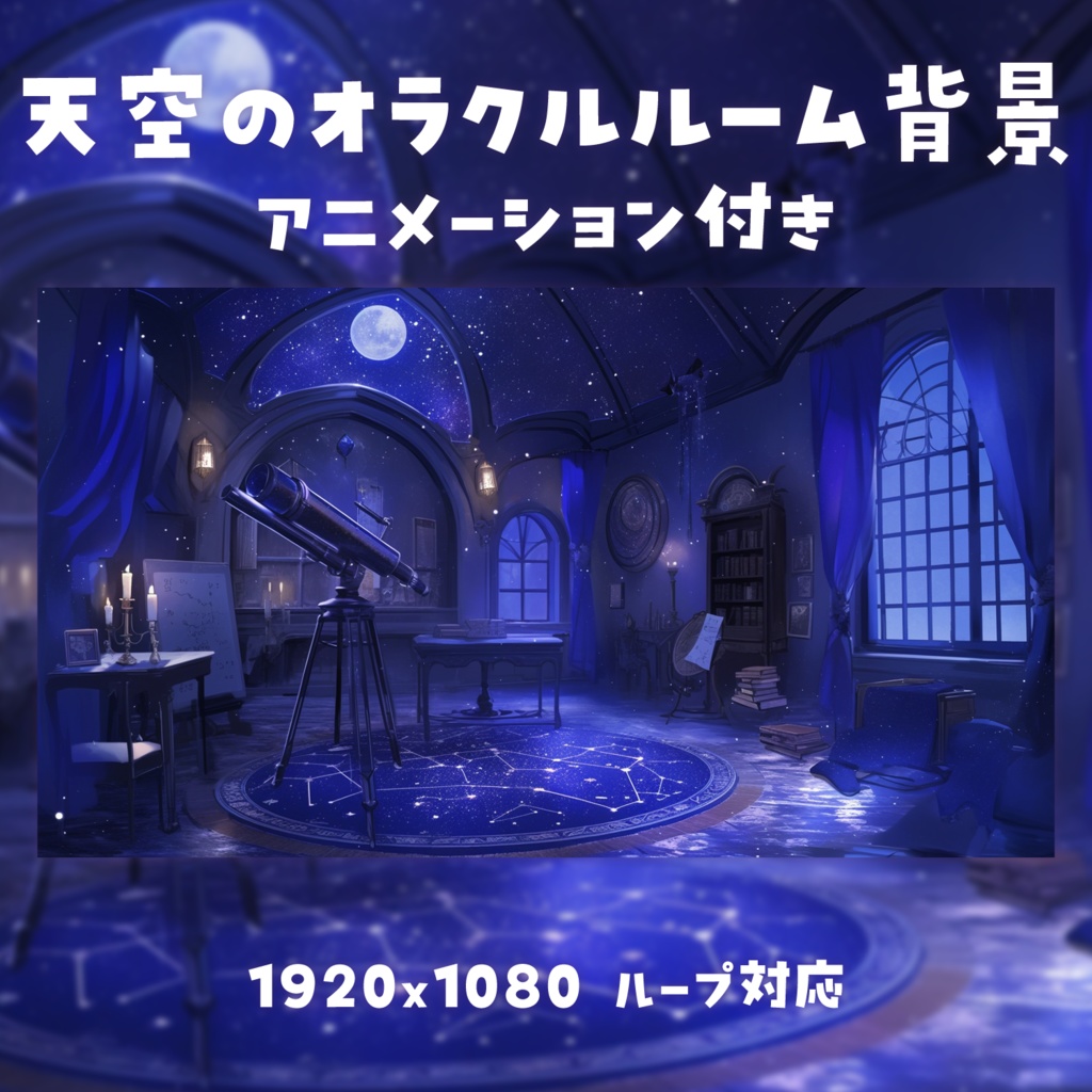 【動く背景素材】天空のオラクルルーム背景